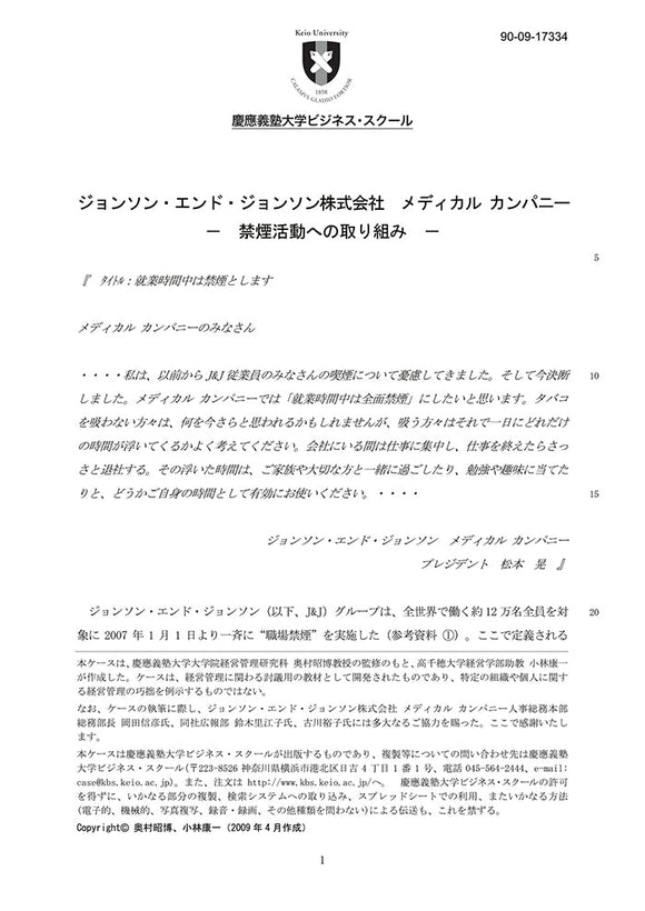 ジョンソン・エンド・ジョンソン株式会社メディカルカンパニー 禁煙活動への取り組み