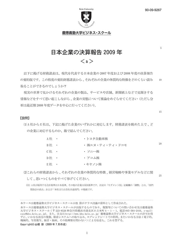 日本企業の決算報告2009＜a＞