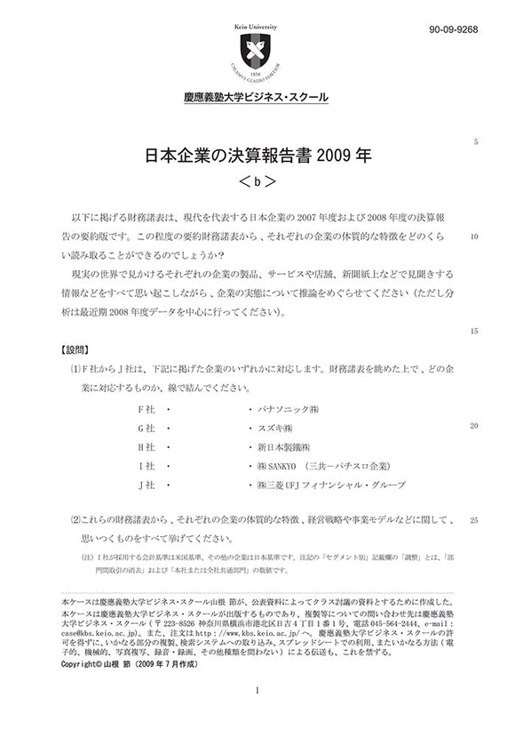 日本企業の決算報告2009＜b＞