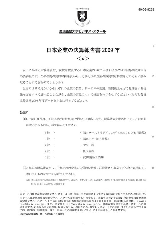 日本企業の決算報告2009＜c＞