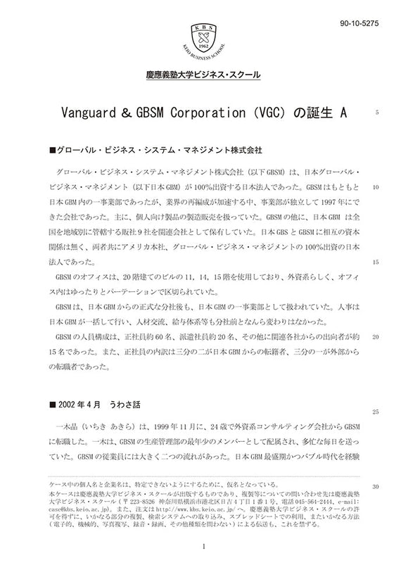 Vanguard & GBSM Corporation（VGC）の誕生A