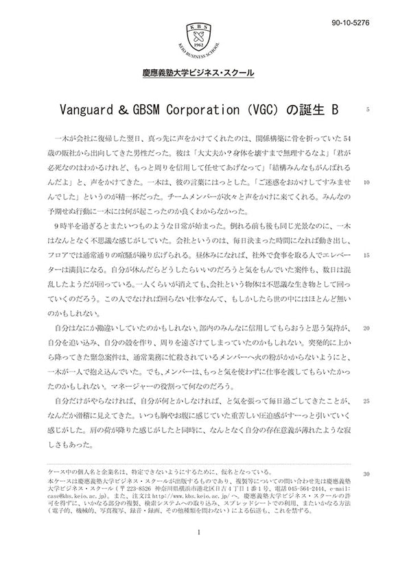 Vanguard & GBSM Corporation（VGC）の誕生B