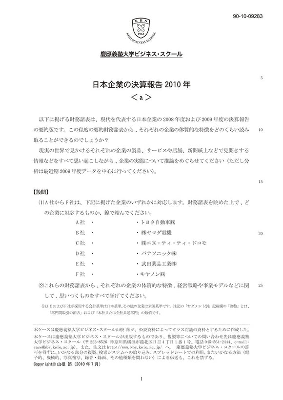 日本企業の決算報告2010年＜a＞