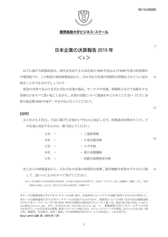 日本企業の決算報告2010年＜c＞
