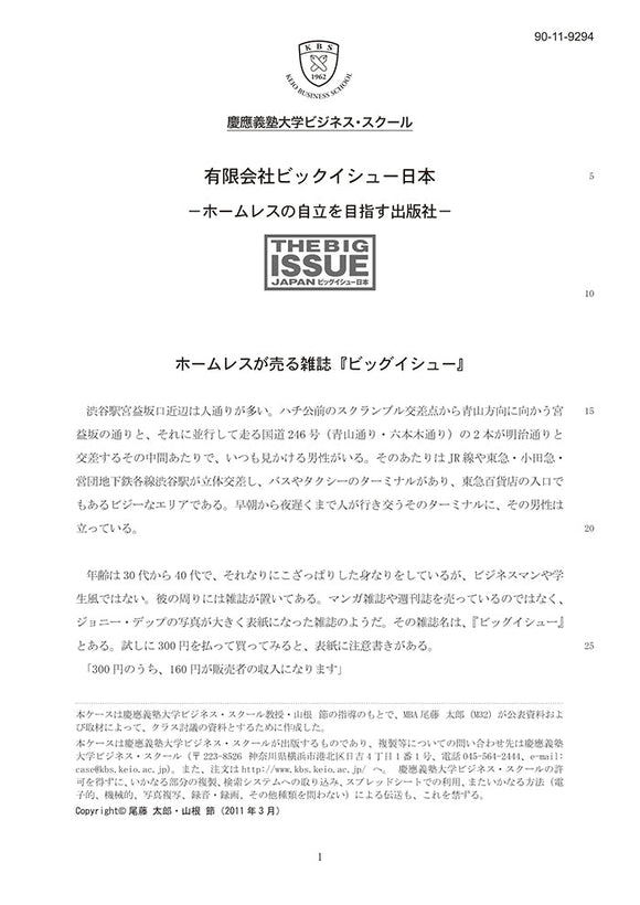 有限会社ビックイシュー日本-ホームレスの自立を目指す出版社-