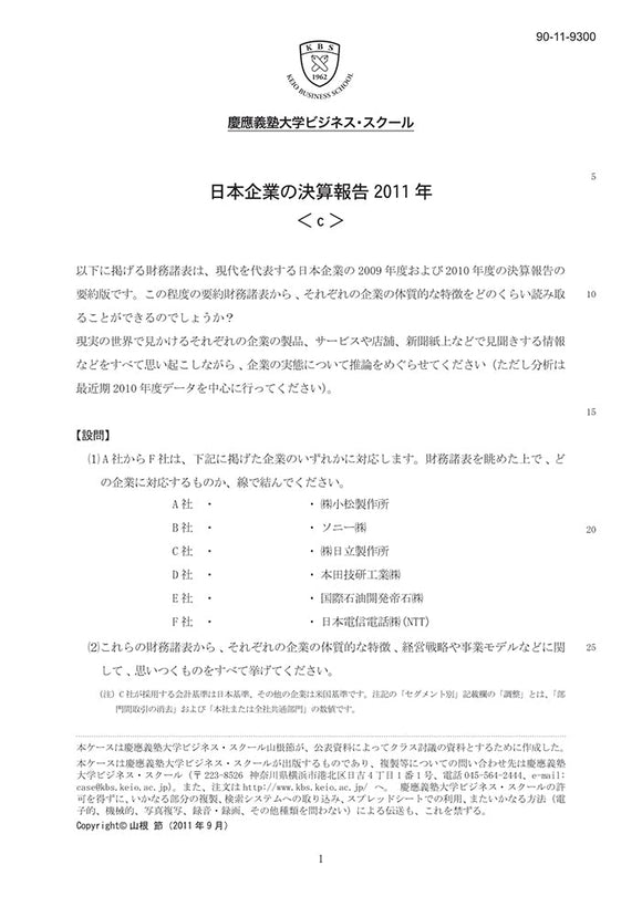 日本企業の決算報告2011＜c＞