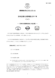 日本企業の決算報告2011＜d＞