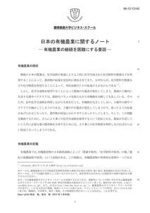 日本の有機農業に関するノート －有機農業の継続を困難にする要因－
