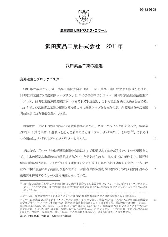 武田薬品工業株式会社　2011年