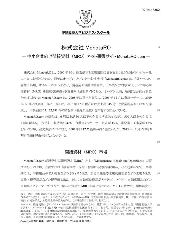 株式会社MonotaRO-中小企業向け間接資材（MRO）ネット通販サイトMonotaRO.com-