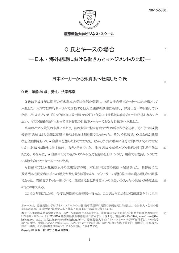 O氏とキースの場合：日本・海外組織における働き方とマネジメントの比較