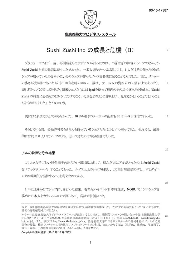 Sushi Zushi Inc の成長と危機（B）