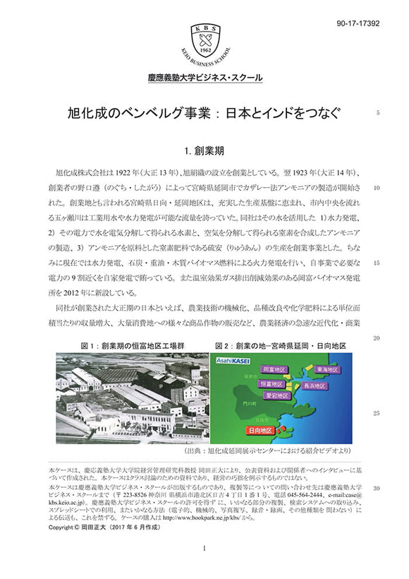 旭化成のベンベルグ事業：日本とインドをつなぐ　※カラー版