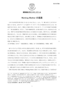 Working Motherの葛藤