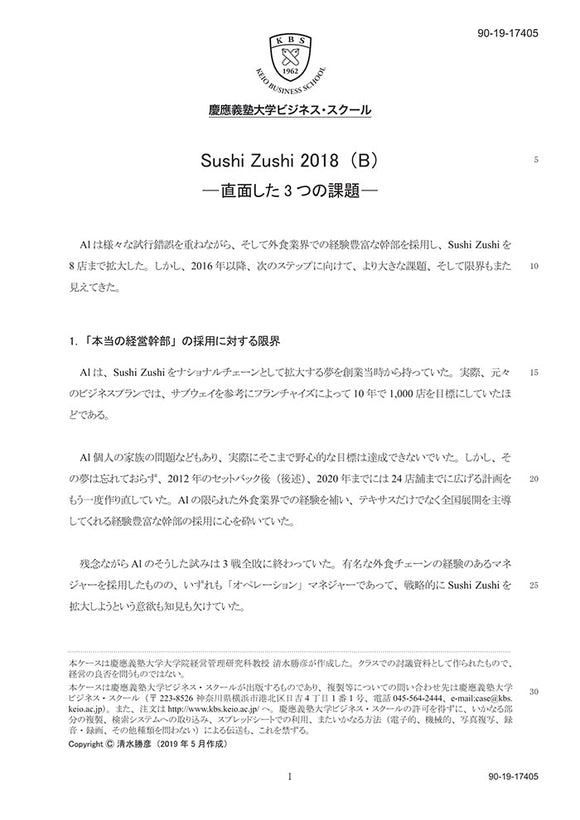 Sushi Zushi 2018年 (B)