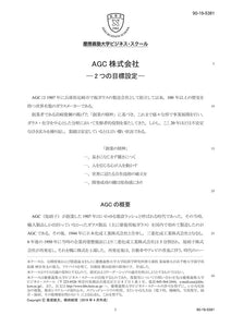 AGC株式会社 2つの目標設定