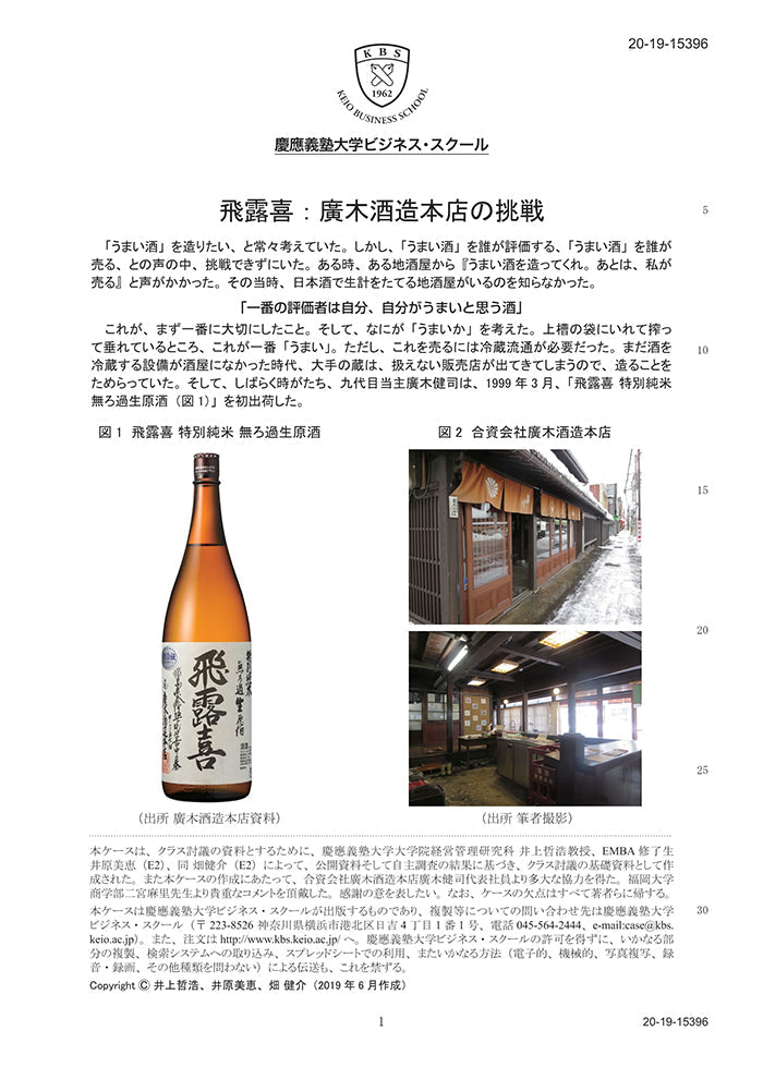 【中古】 洋酒業界を生きた企業戦士/新風書房/阿部幾応 あべ J.S.P限定 ＜ 実験熟成酒1号＋前かけセット＞ 2022年6月30