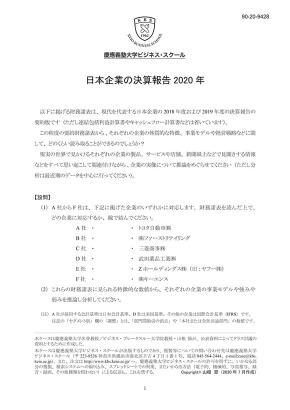 日本企業の決算報告2020年
