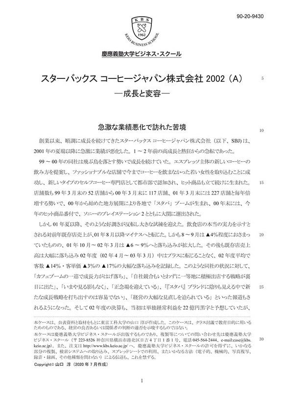 スターバックス コーヒージャパン株式会社2002 （A）   成長と変容
