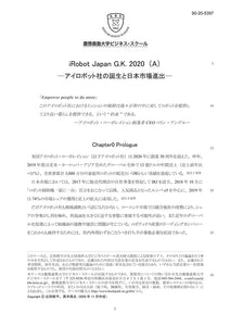 iRobot Japan G.K.2020(A)  アイロボット社の誕生と日本市場進出