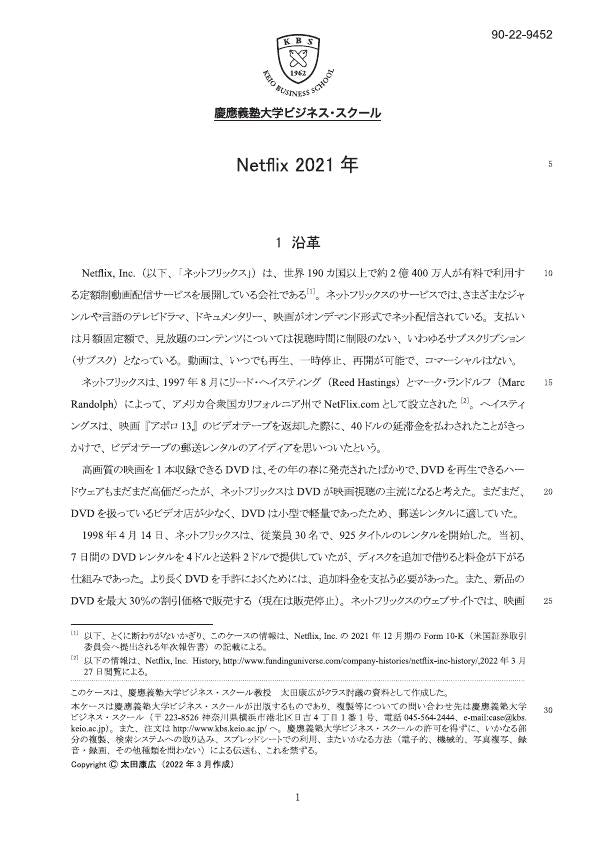 昭和シェル石油株式会社 – Keio Business School