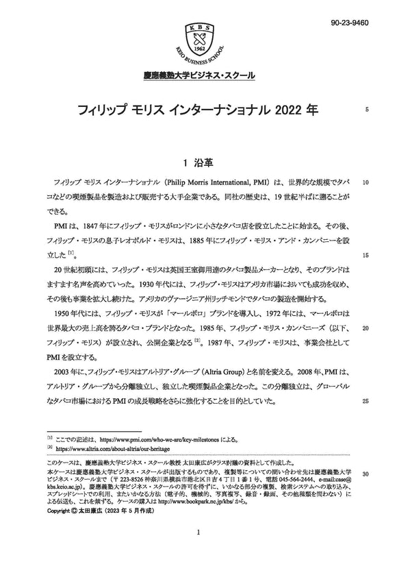 フィリップ モリス インターナショナル 2022年